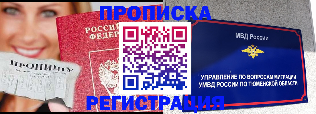 временная регистрация 2025 в Котово